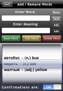 Russian Add Words Screen